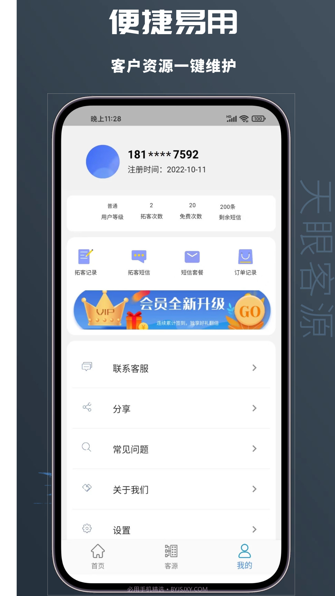 天眼客源引流截图1