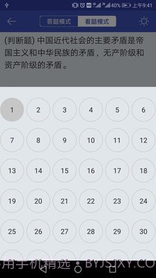 自考答题截图4 自考答题截图4