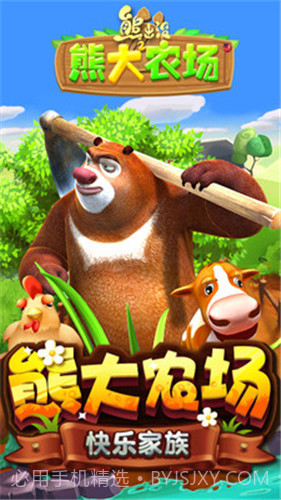熊出没之熊大农场内购2021截图1