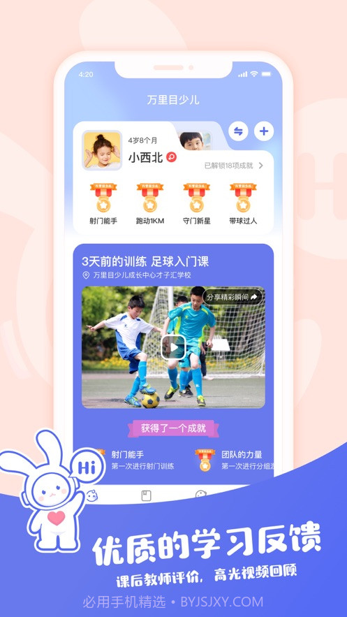 万里目少儿截图3