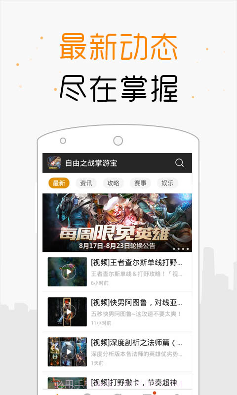 自由之战掌游宝截图1