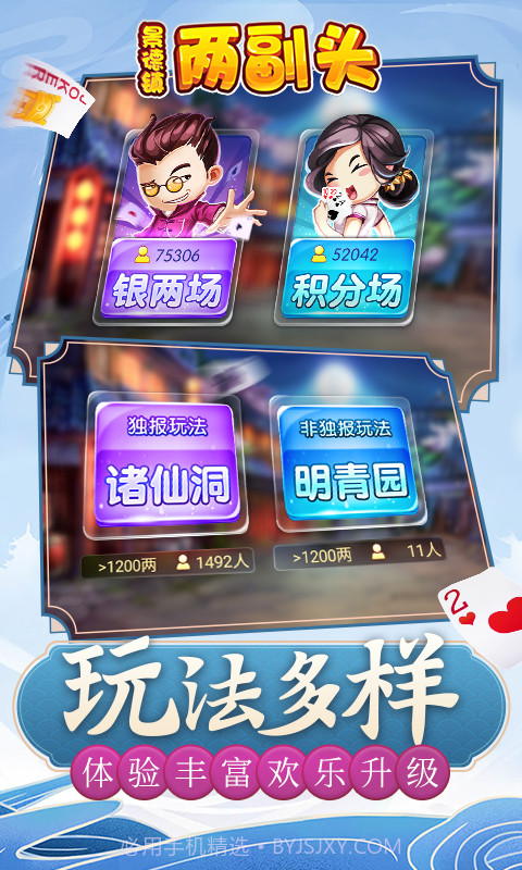 同城游两副头截图1