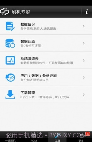 全能刷机下载(全能手机刷机软件)V3.7.10 手机中文版截图1