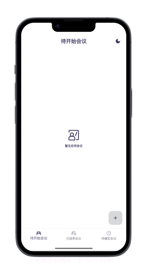 会议Base助手截图3