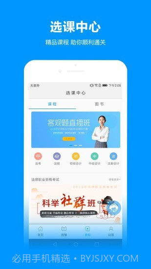 独角兽网校截图2 独角兽网校截图2