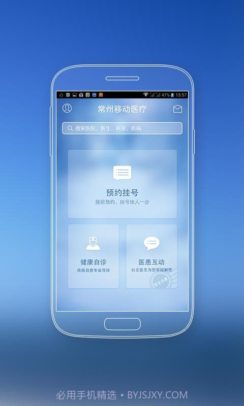 常州移动医疗截图3 常州移动医疗截图3