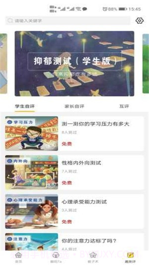阳光家长学院官方版截图3