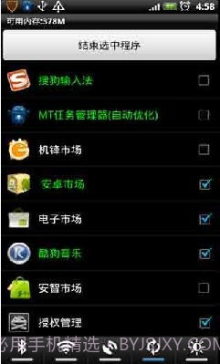 省电任务管理器截图2 省电任务管理器截图2