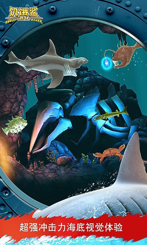 饥饿鲨：进化截图1