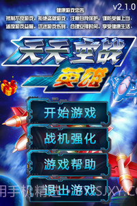 天天空战英雄截图1 天天空战英雄截图1