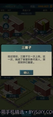 模拟经营我的大学截图3 模拟经营我的大学截图3