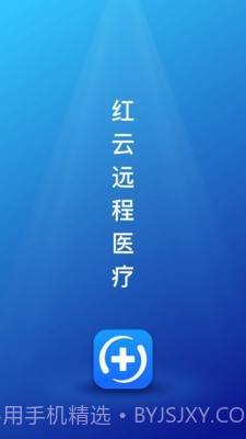 红云远程医疗截图1