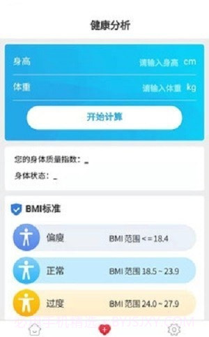记步助手截图2 记步助手截图2