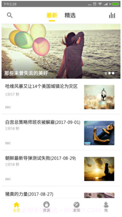 bbc双语英语听力app(英语听力训练在线)V1.1.10 安卓最新版截图2