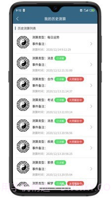 易奇灵机算命截图5