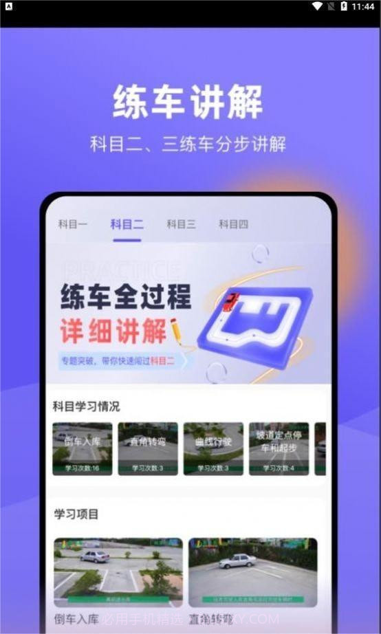 星唯学驾照截图3 星唯学驾照截图3