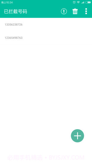 来电拦截助手截图3
