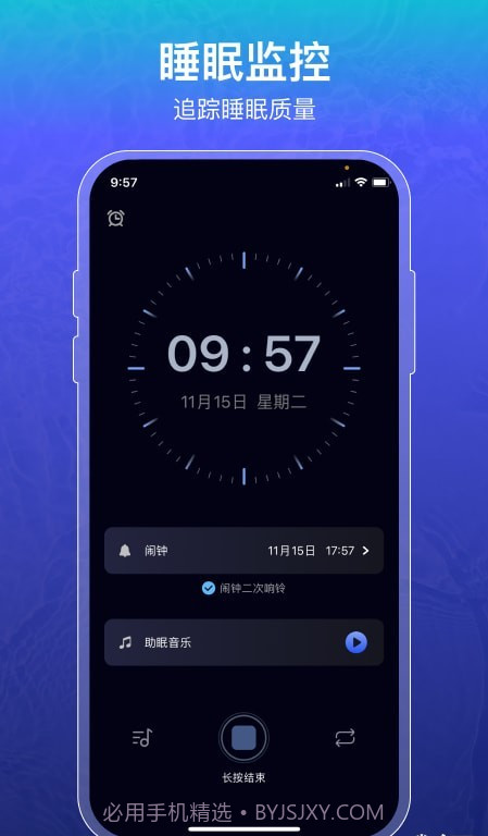 睡眠记录截图3 睡眠记录截图3
