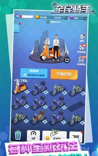 全民骑手截图2 全民骑手截图2