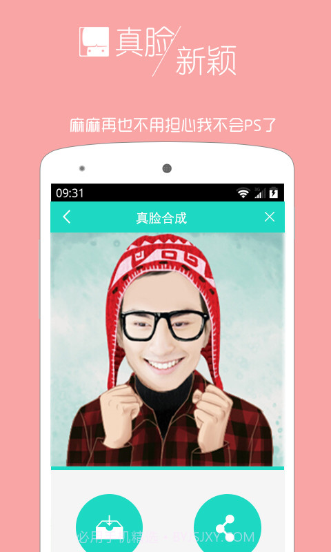 头像秀截图5 头像秀截图5