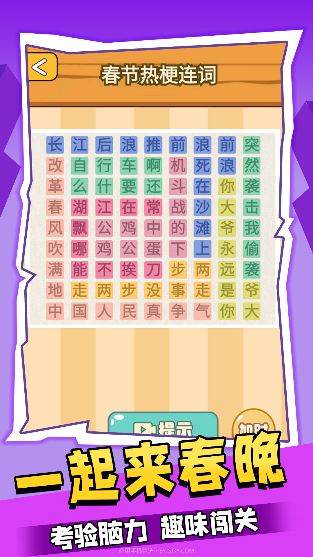 一起来春晚截图4