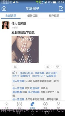 学法网论坛截图3 学法网论坛截图3