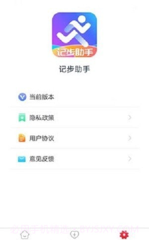 记步助手截图1 记步助手截图1