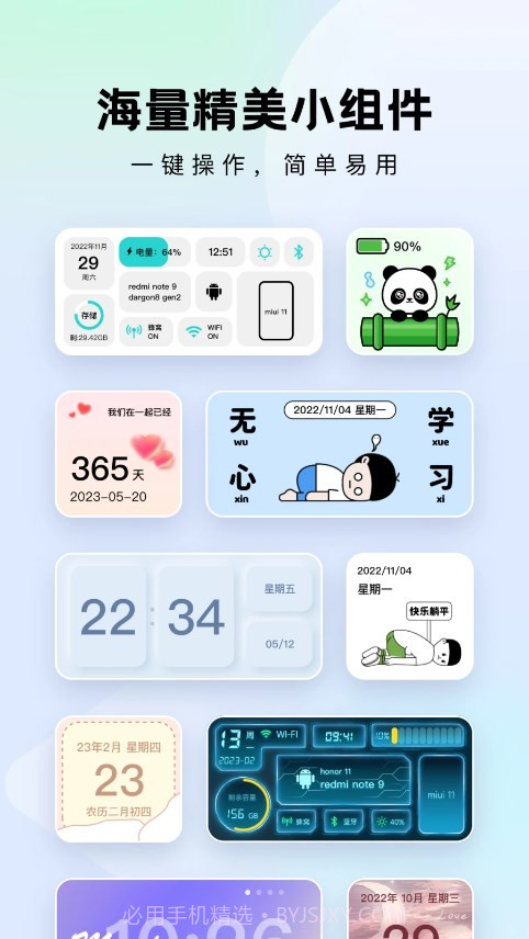 奇妙小组件截图1 奇妙小组件截图1