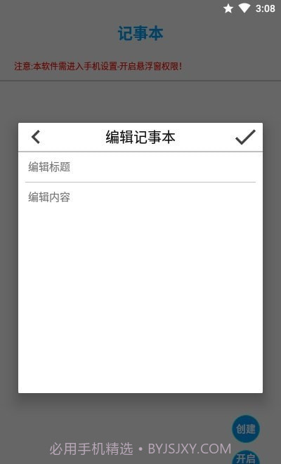 悬浮记事本截图4 悬浮记事本截图4