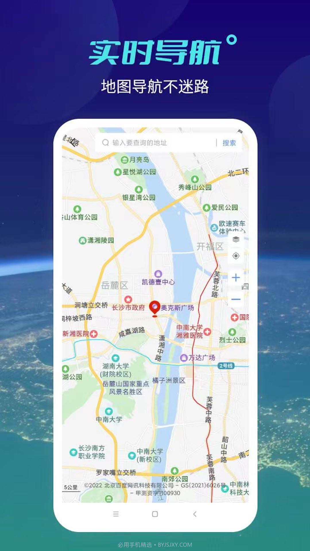 北斗地球手机版截图3