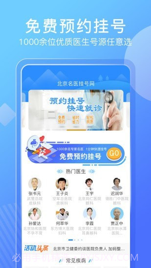 北京名医挂号网挂号截图1