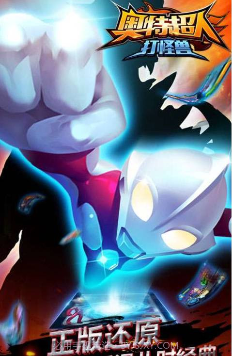 奥特超人打怪兽-50周年庆截图1 奥特超人打怪兽-50周年庆截图1