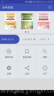 自考答题截图1 自考答题截图1