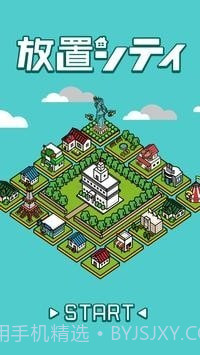 放置城市截图4 放置城市截图4