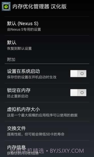 内存优化管理器(汉化版)截图2