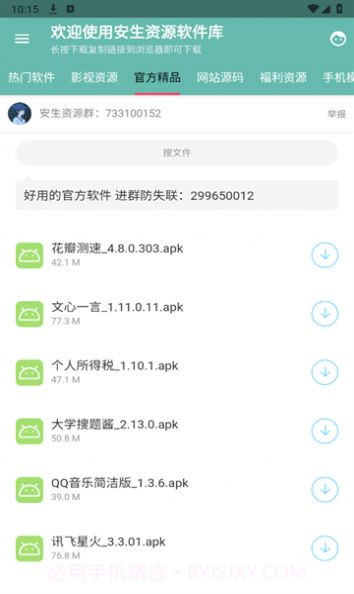 安生资源软件库截图2