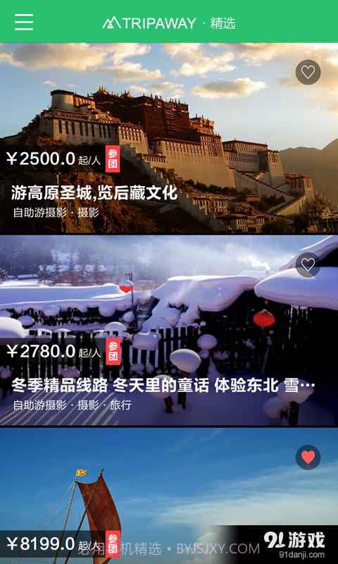 远行旅行截图3 远行旅行截图3