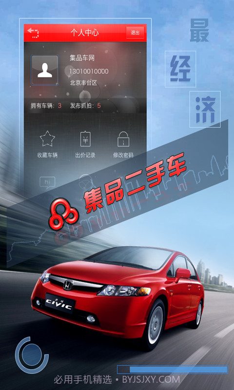 集品二手车截图3 集品二手车截图3