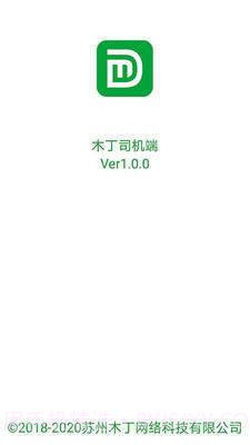 木丁出行司机端截图3