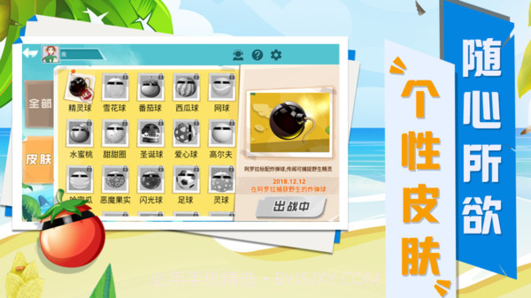 碰碰球大乱斗截图5 碰碰球大乱斗截图5