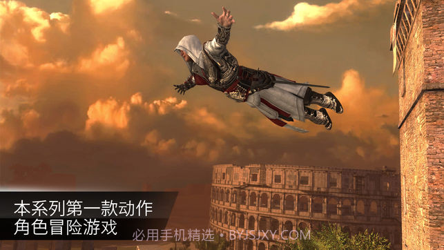 刺客信条:本色截图2 刺客信条:本色截图2