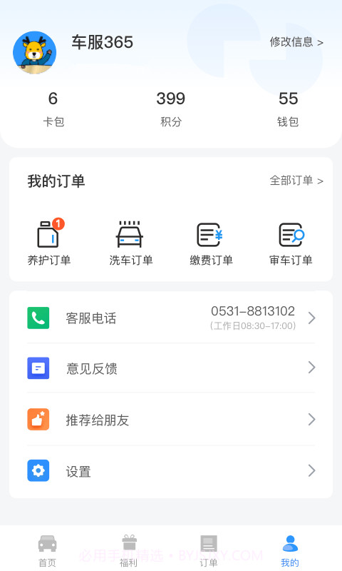 车服365截图4