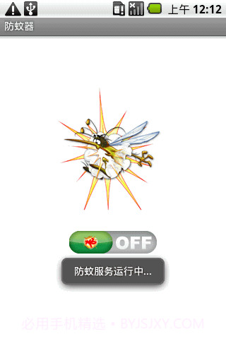 超级防蚊器截图1 超级防蚊器截图1