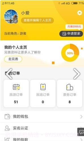 随行官手机版截图1