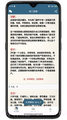 易奇灵机算命截图3