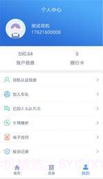 安钢智运司机截图3