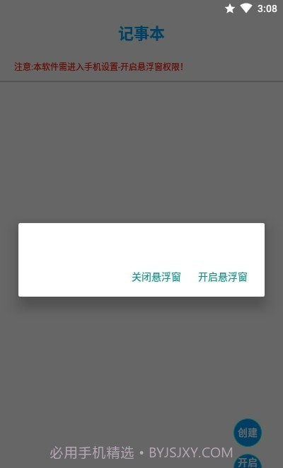 悬浮记事本截图2 悬浮记事本截图2