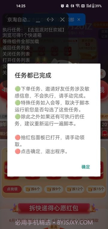 京淘自动助手截图4 京淘自动助手截图4