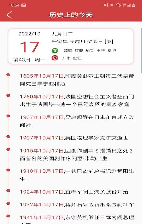 胜派万年历免费版截图3
