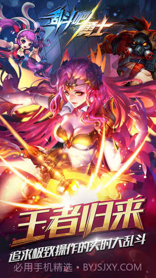 乱斗吧勇士截图2 乱斗吧勇士截图2